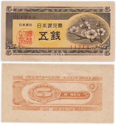 купить Япония 5 сен 1948 (Pick 83)