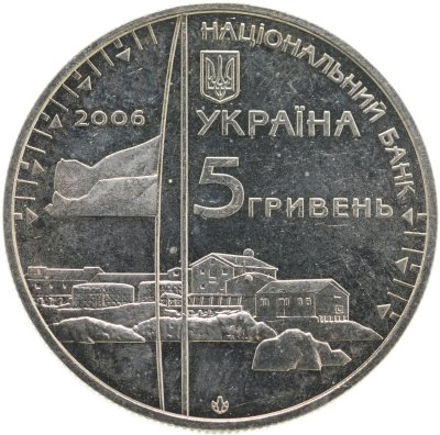 купить Украина 5 гривен 2006 "10 лет антарктической станции "Академик Вернадский""
