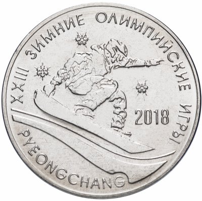купить Приднестровье 1 рубль 2017 "XXIII Зимние Олимпийские Игры в Пхёнчхане"