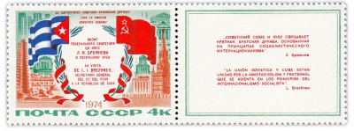 купить 4 копейки 1974 "Визит Л.И. Брежнева в республику Куба" (марка с купоном)