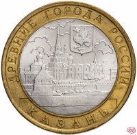 купить 10 рублей 2005 СПМД "Казань (древние города России, ДГР)", из оборота