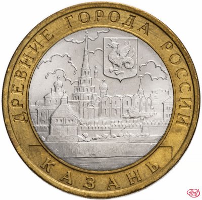купить 10 рублей 2005 СПМД "Казань (древние города России, ДГР)", из оборота