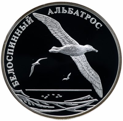 купить 2 рубля 2010 СПМД "Красная книга - белоспинный альбатрос"