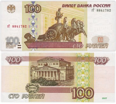 купить 100 рублей 1997 (модификация 2001) тип литер маленькая/Большая