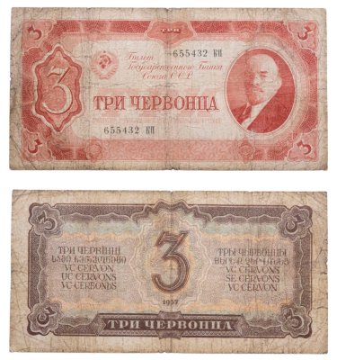 купить 3 червонца 1937 года
