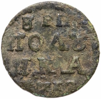 купить Полушка ВРП 1718-1722 гг.