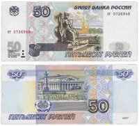 купить 50 рублей 1997 (без модификации) желтая окантовка, тип литер маленькая/маленькая ПРЕСС