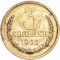 купить 3 копейки 1966