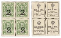 купить 2 копейки 1915 (1917) ДЕНЬГИ-МАРКИ, 3-й выпуск, квартблок ПРЕСС