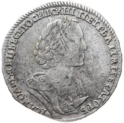 купить полтина 1725 погрудный портрет в античных доспехах, "ВСЕРОСИICКИI"