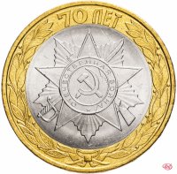 купить 10 рублей 2015 СПМД "Эмблема (70 лет Победы в ВОВ)"