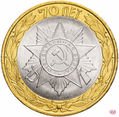 купить 10 рублей 2015 СПМД "Эмблема (70 лет Победы в ВОВ)"