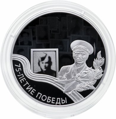купить 3 рубля 2020 Proof "75 лет Победы. Бессмертный полк"
