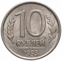 Купить 10 рублей 1993 ЛМД немагнитные