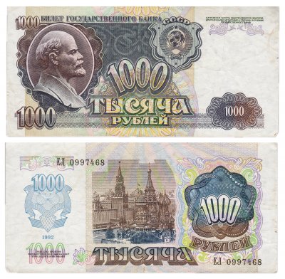 купить 1000 рублей 1992