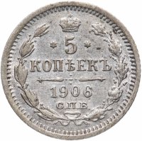 купить 5 копеек 1906 СПБ-ЭБ