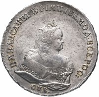Купить 1 рубль 1742 СПБ, Биткин №243