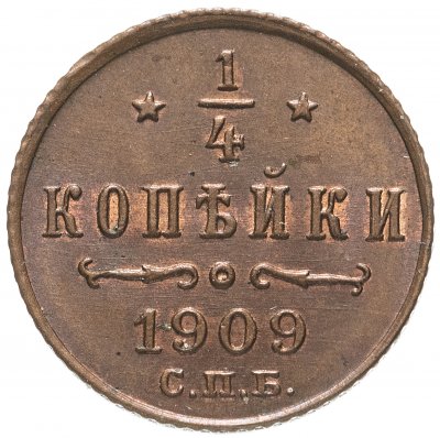 купить 1/4 копейки 1909 СПБ