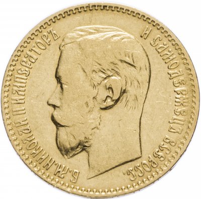 купить 5 рублей 1897 АГ