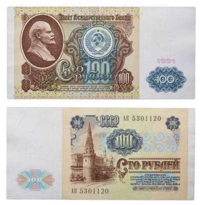 купить 100 рублей 1991 водяной портрет В. И. Ленина