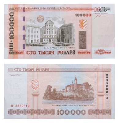 купить Беларусь 100 000 рублей 2000 (2011) (P-34a с прерывистой защитной полосой)