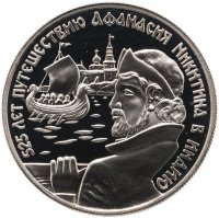 Купить 2 рубля 1997 ММД Proof 525 лет путешествию Афанасия Никитина в Индию (Ладья)