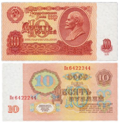 купить 10 рублей 1961 красивый номер 6422244 ПРЕСС