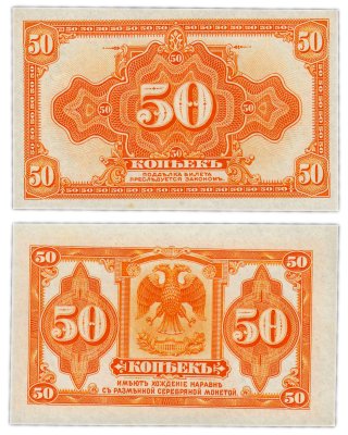 купить Колчак 50 копеек 1919 (1918) ПРЕСС (Pick S1244)