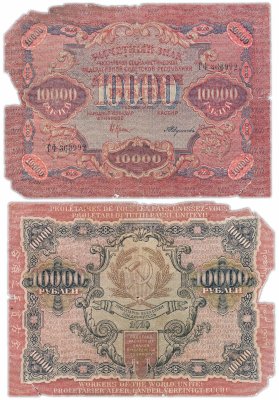купить 10000 рублей 1919 наркомфин Крестинский, водяной знак "Широкие волны"