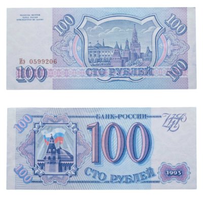 купить 100 рублей 1993 тип литер Большая/маленькая