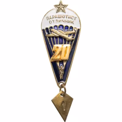 купить Знак нагрудный "Парашютист отличник 20 прыжков", латунь, эмаль, винт
