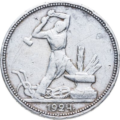 купить полтинник 1924 ПЛ
