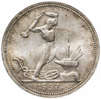 Купить полтинник 1927 ПЛ