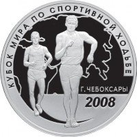 купить 3 рубля 2008 СПМД Proof Кубок мира по спортивной ходьбе (г. Чебоксары)