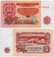 купить Болгария 5 лев 1962 (Pick 90)