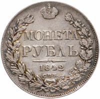 купить 1 рубль 1842 СПБ-АЧ орёл образца 1841, орден Св. Андрея Первозванного меньше, реверс: венок 8 звеньев