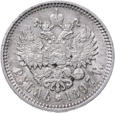 купить 1 рубль 1897 А.Г