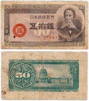 Купить Япония 50 сен 1948 (Pick 61a)