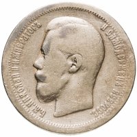 купить 50 копеек 1897 *