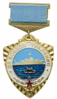 купить Знак За Боевое Траление - Флот (Разновидность случайная )