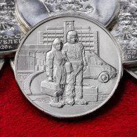 Купить 25 рублей 2020 ММД "Самоотверженный труд медицинских работников (COVID-19, пандемия коронавируса)"
