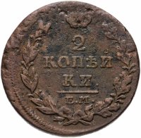 Купить 2 копейки 1814 ЕМ-НМ