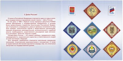 купить Сувенирный набор в художественной обложке "Сувенирный набор в художественной обложке "С Днём России!"