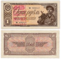 купить 1 рубль 1938 с памятным штемпелем (надпечаткой) «10 лет, секции бонистов. 1959 — 1969. Москва»
