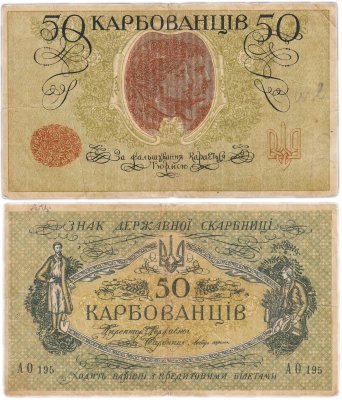 купить Украина 50 карбованцев 1918 без водяного знака, (1-й Советский выпуск) Одесса
