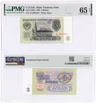 купить 3 рубля 1961 серия аа, в слабе, слаб PMG Gem Uncirculated 65 EPQ ПРЕСС