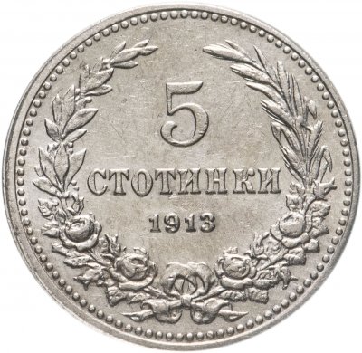 купить Болгария 5 стотинок 1913