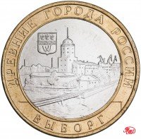 купить 10 рублей 2009 ММД "Выборг (древние города России, ДГР)", мешковая сохранность