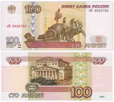 купить 100 рублей 1997 (без модификации) тип литер маленькая/Большая, желтая окантовка