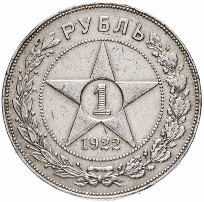 купить 1 рубль 1922 АГ